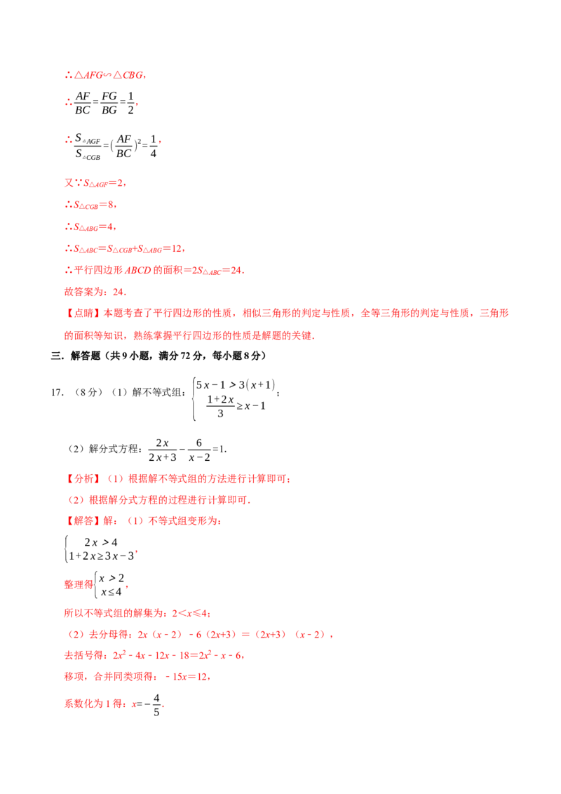 期末重难点突破训练卷（一）（北师大版）（解析版）_北师大初中数学_8下-北师大版初中数学_旧版-可参考_05习题试卷_4期末试卷