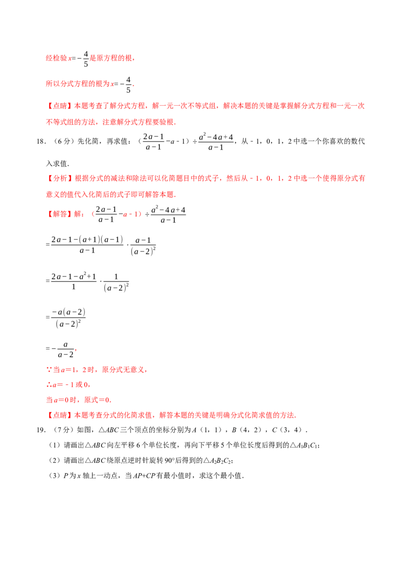 期末重难点突破训练卷（一）（北师大版）（解析版）_北师大初中数学_8下-北师大版初中数学_旧版-可参考_05习题试卷_4期末试卷