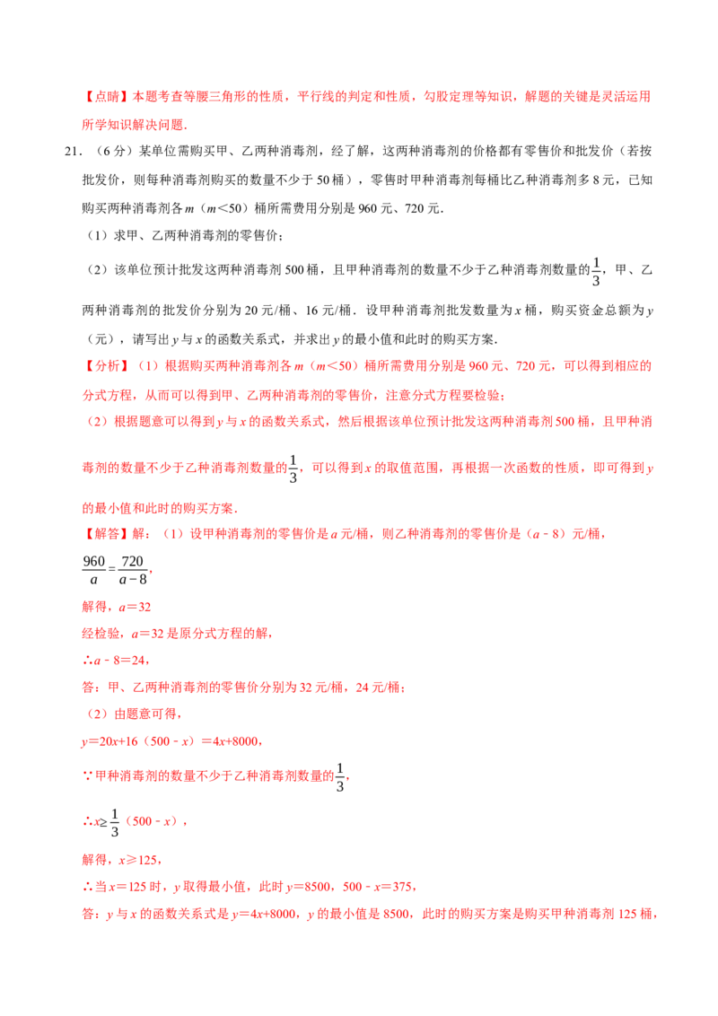 期末重难点突破训练卷（一）（北师大版）（解析版）_北师大初中数学_8下-北师大版初中数学_旧版-可参考_05习题试卷_4期末试卷