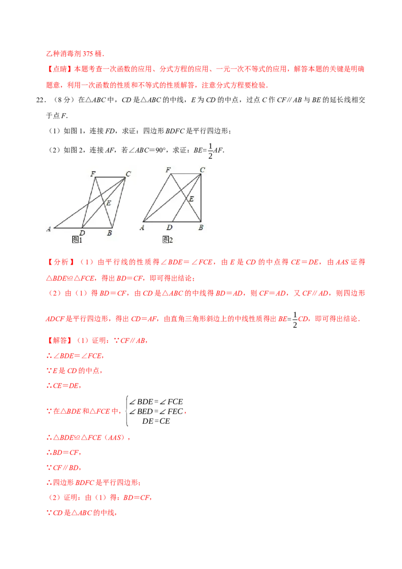 期末重难点突破训练卷（一）（北师大版）（解析版）_北师大初中数学_8下-北师大版初中数学_旧版-可参考_05习题试卷_4期末试卷