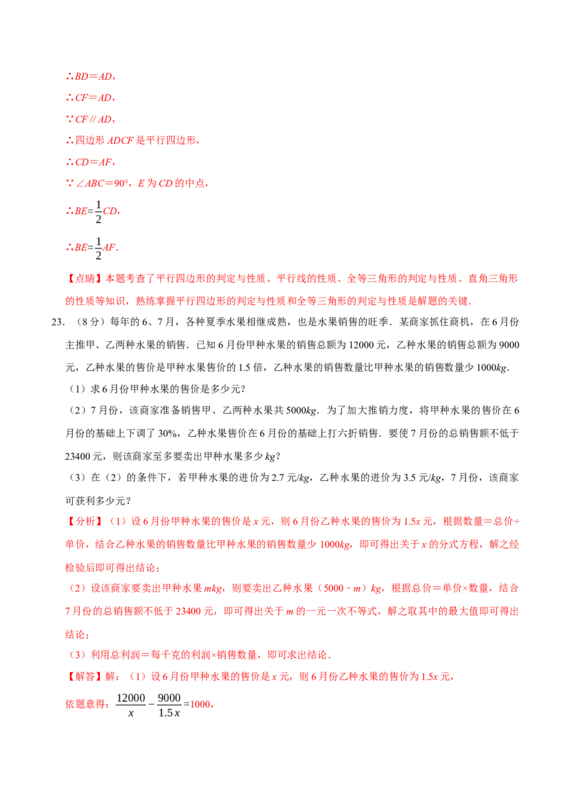 期末重难点突破训练卷（一）（北师大版）（解析版）_北师大初中数学_8下-北师大版初中数学_旧版-可参考_05习题试卷_4期末试卷