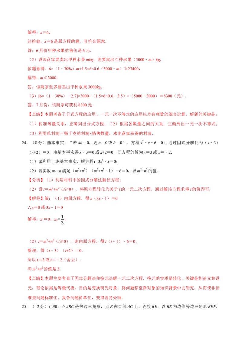 期末重难点突破训练卷（一）（北师大版）（解析版）_北师大初中数学_8下-北师大版初中数学_旧版-可参考_05习题试卷_4期末试卷