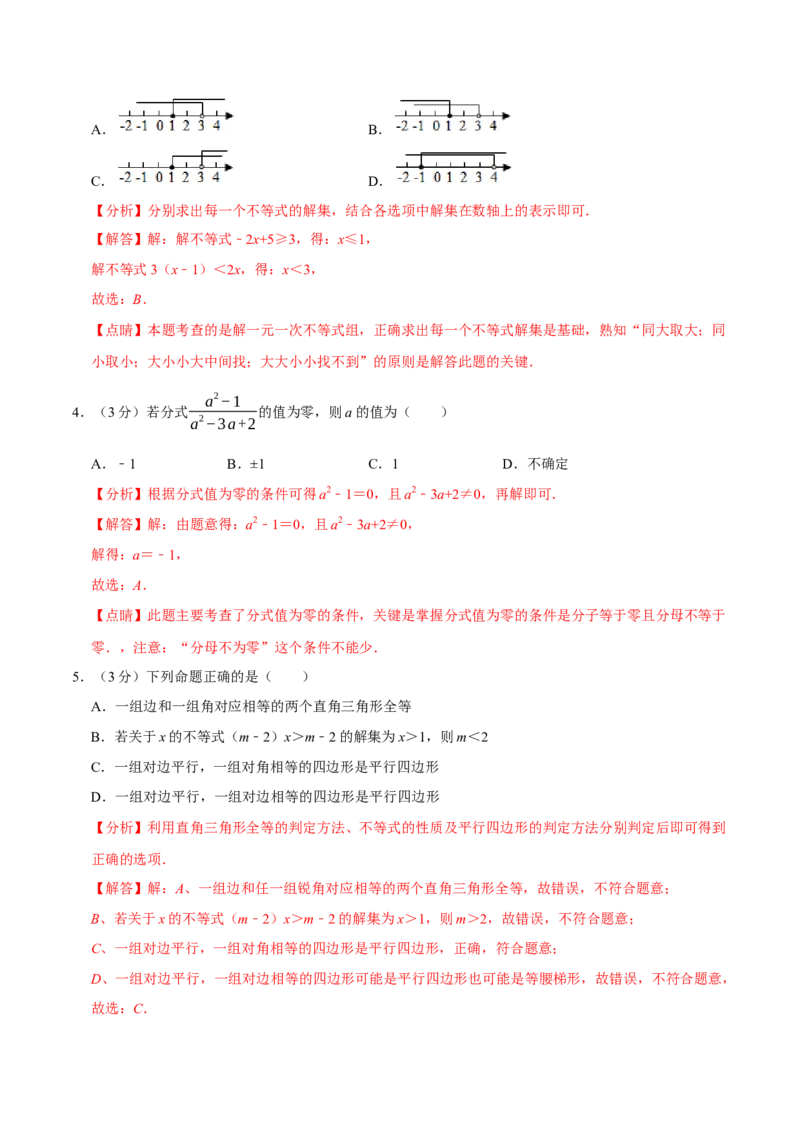 期末重难点突破训练卷（一）（北师大版）（解析版）_北师大初中数学_8下-北师大版初中数学_旧版-可参考_05习题试卷_4期末试卷