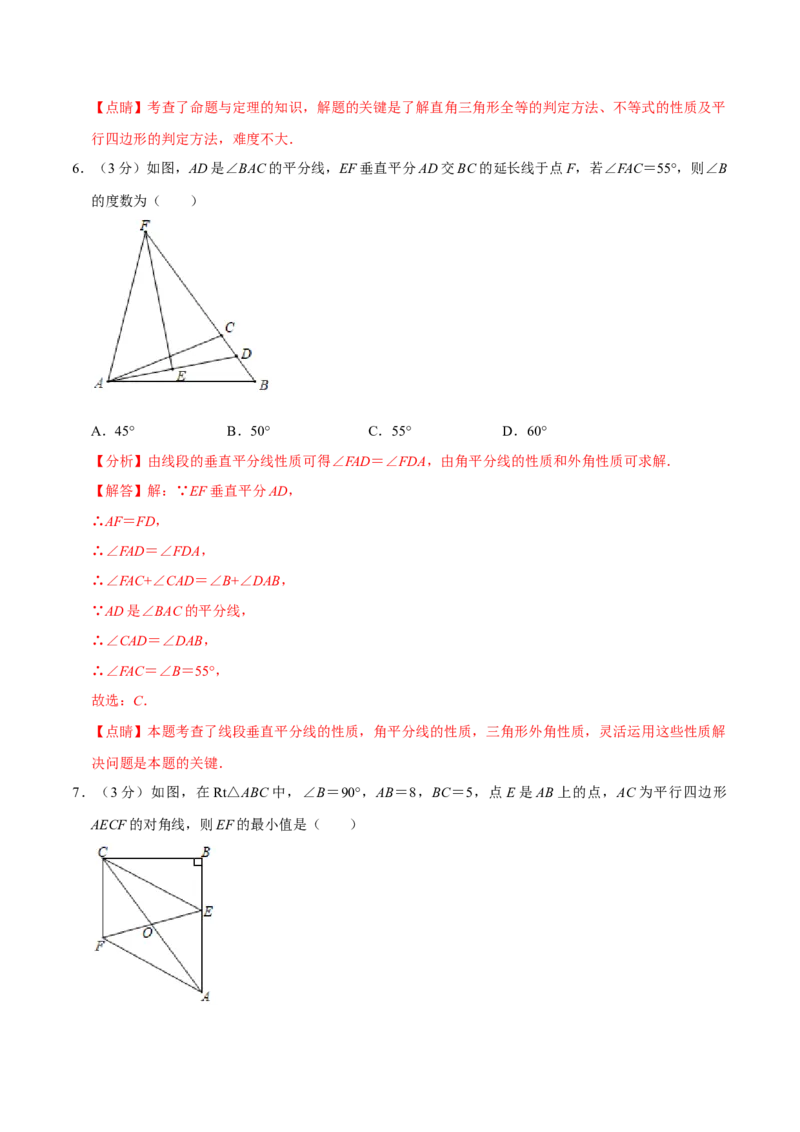期末重难点突破训练卷（一）（北师大版）（解析版）_北师大初中数学_8下-北师大版初中数学_旧版-可参考_05习题试卷_4期末试卷