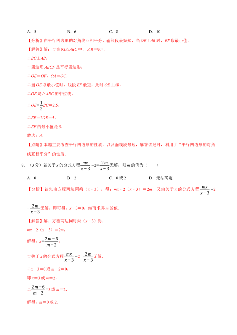 期末重难点突破训练卷（一）（北师大版）（解析版）_北师大初中数学_8下-北师大版初中数学_旧版-可参考_05习题试卷_4期末试卷