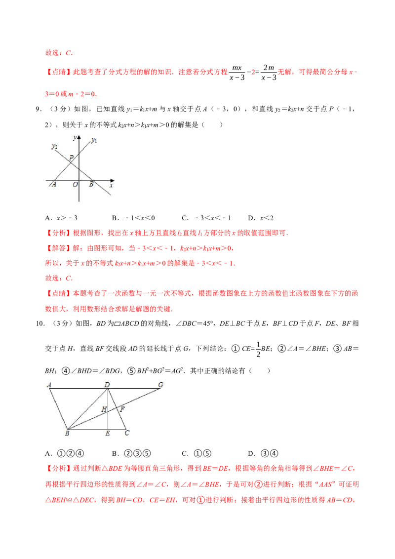 期末重难点突破训练卷（一）（北师大版）（解析版）_北师大初中数学_8下-北师大版初中数学_旧版-可参考_05习题试卷_4期末试卷