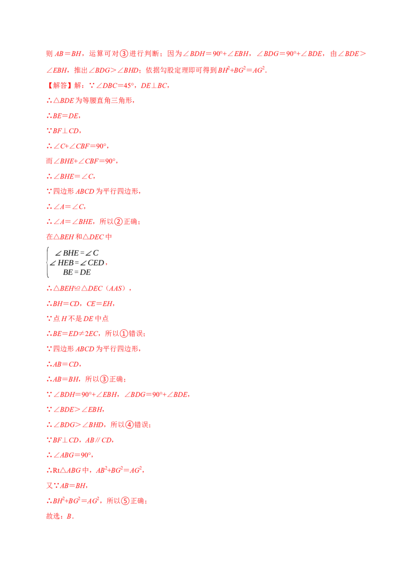 期末重难点突破训练卷（一）（北师大版）（解析版）_北师大初中数学_8下-北师大版初中数学_旧版-可参考_05习题试卷_4期末试卷