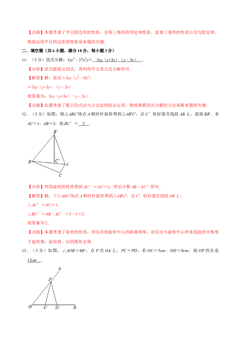 期末重难点突破训练卷（一）（北师大版）（解析版）_北师大初中数学_8下-北师大版初中数学_旧版-可参考_05习题试卷_4期末试卷