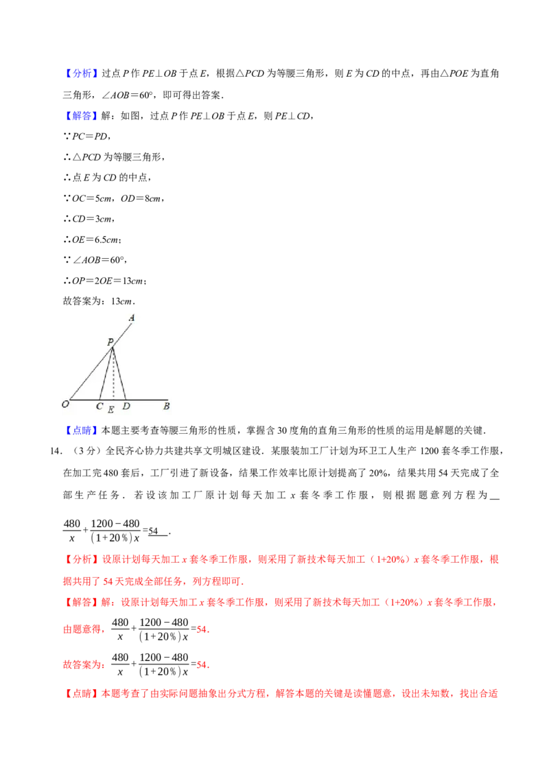 期末重难点突破训练卷（一）（北师大版）（解析版）_北师大初中数学_8下-北师大版初中数学_旧版-可参考_05习题试卷_4期末试卷