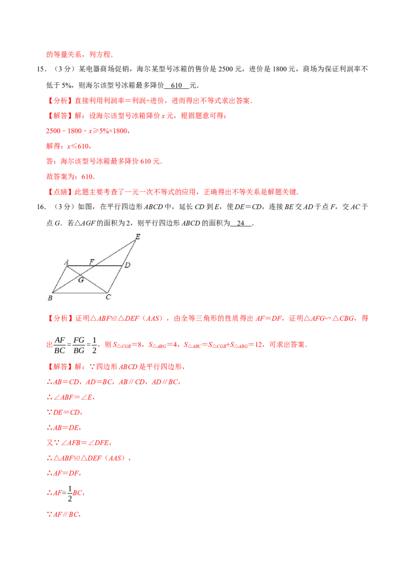 期末重难点突破训练卷（一）（北师大版）（解析版）_北师大初中数学_8下-北师大版初中数学_旧版-可参考_05习题试卷_4期末试卷