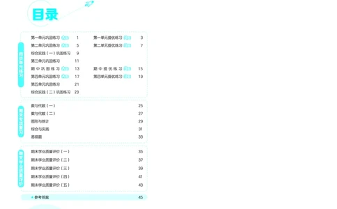 25秋53全优卷一上北师大数学_1753432487611_25秋小学53全优卷_25秋53全优卷1-6上北师大数学