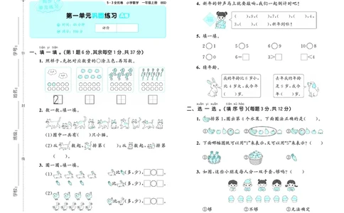 25秋53全优卷一上北师大数学_1753432487611_25秋小学53全优卷_25秋53全优卷1-6上北师大数学
