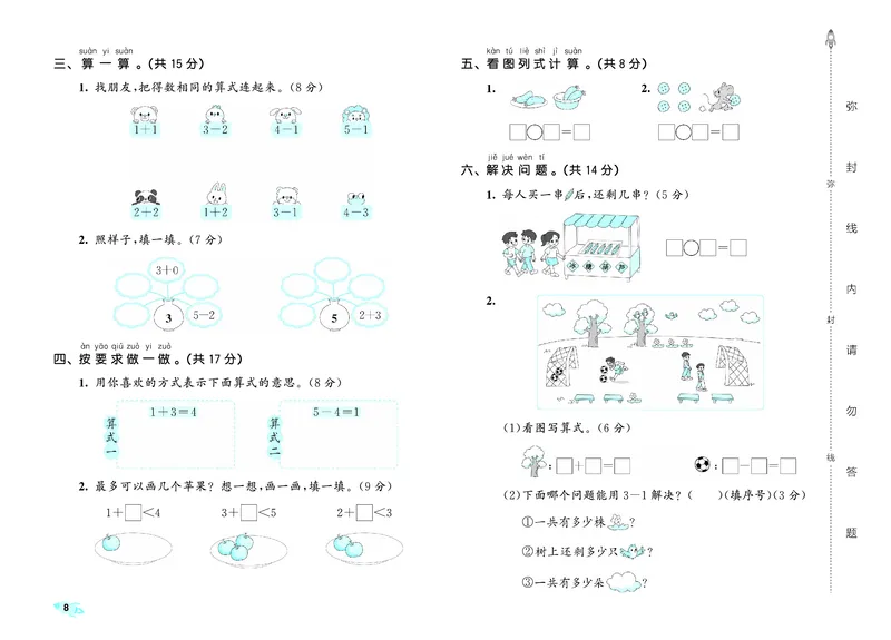 25秋53全优卷一上北师大数学_1753432487611_25秋小学53全优卷_25秋53全优卷1-6上北师大数学