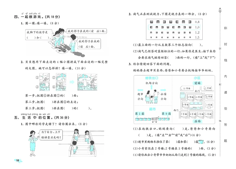 25秋53全优卷一上北师大数学_1753432487611_25秋小学53全优卷_25秋53全优卷1-6上北师大数学