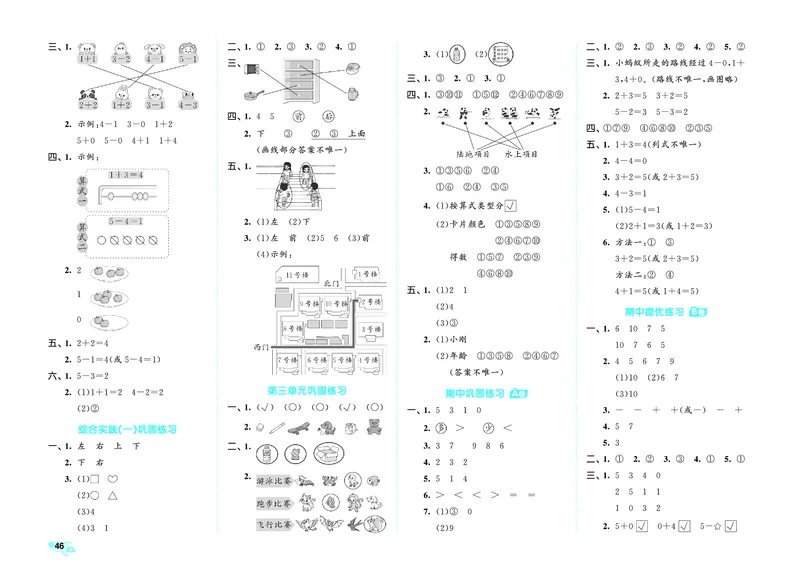 25秋53全优卷一上北师大数学_1753432487611_25秋小学53全优卷_25秋53全优卷1-6上北师大数学
