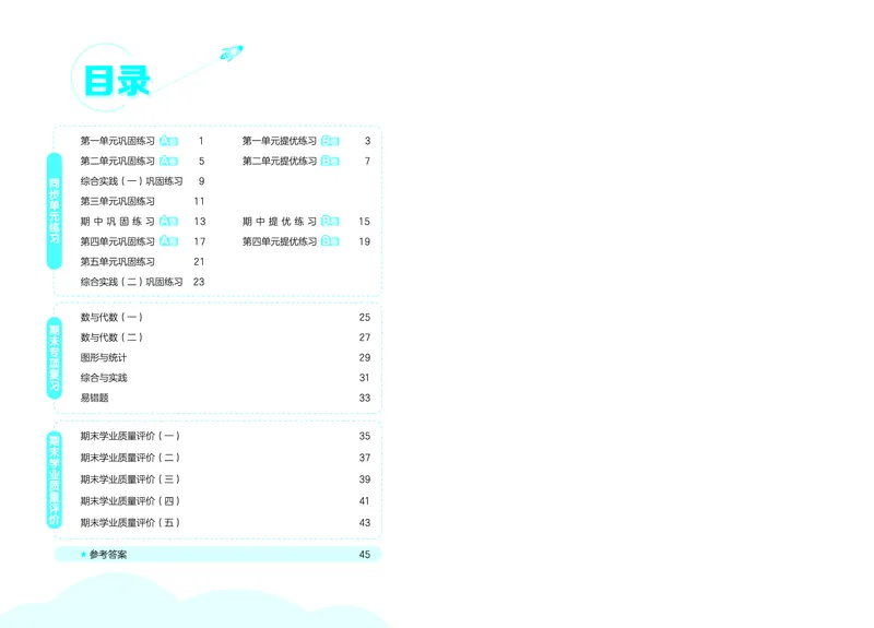 25秋53全优卷一上北师大数学_1753432487611_25秋小学53全优卷_25秋53全优卷1-6上北师大数学