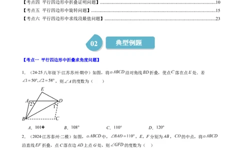 第六章第05讲解题技巧专题：平行四边形中折叠、旋转、线段最值问题（6类热点题型讲练）（原卷版）_北师大初中数学_8下-北师大版初中数学_旧版-可参考_第六章第平行四边形