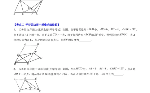 第六章第05讲解题技巧专题：平行四边形中折叠、旋转、线段最值问题（6类热点题型讲练）（原卷版）_北师大初中数学_8下-北师大版初中数学_旧版-可参考_第六章第平行四边形