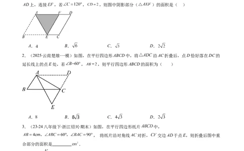 第六章第05讲解题技巧专题：平行四边形中折叠、旋转、线段最值问题（6类热点题型讲练）（原卷版）_北师大初中数学_8下-北师大版初中数学_旧版-可参考_第六章第平行四边形