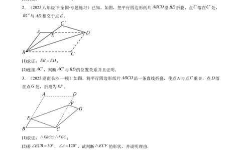 第六章第05讲解题技巧专题：平行四边形中折叠、旋转、线段最值问题（6类热点题型讲练）（原卷版）_北师大初中数学_8下-北师大版初中数学_旧版-可参考_第六章第平行四边形