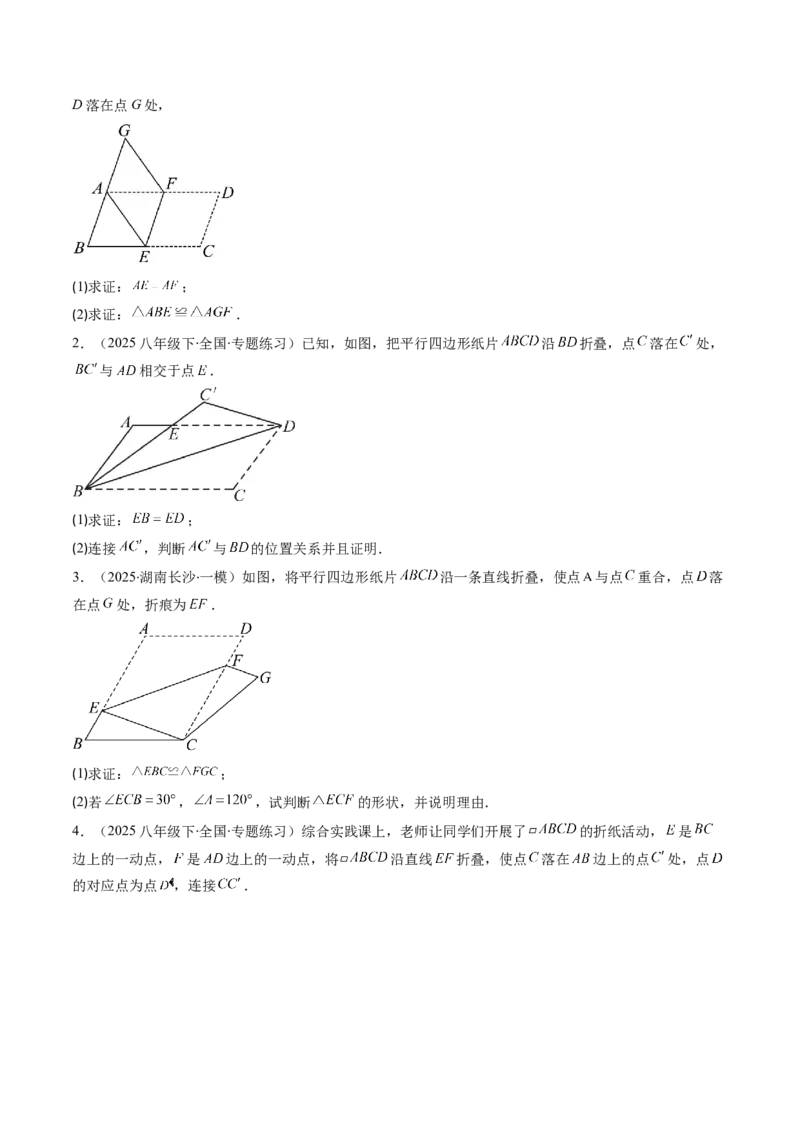 第六章第05讲解题技巧专题：平行四边形中折叠、旋转、线段最值问题（6类热点题型讲练）（原卷版）_北师大初中数学_8下-北师大版初中数学_旧版-可参考_第六章第平行四边形