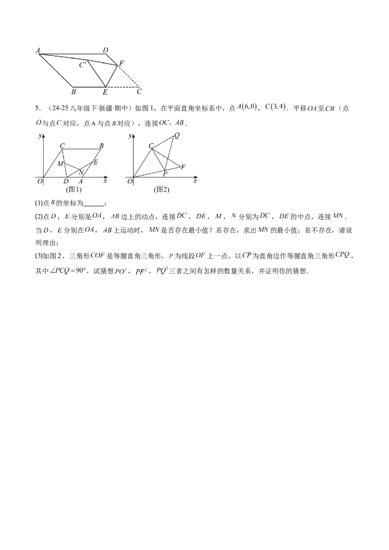 第六章第05讲解题技巧专题：平行四边形中折叠、旋转、线段最值问题（6类热点题型讲练）（原卷版）_北师大初中数学_8下-北师大版初中数学_旧版-可参考_第六章第平行四边形