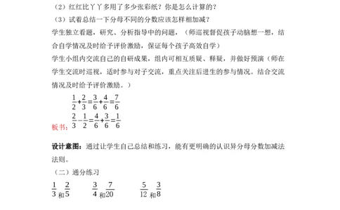2.7异分母分数加减_小学1-6年级常用的上册资源汇总_五年级上册资料(1)_5年级下册教学资源包教案+学案_第二单元异分母分数加减法（教案+学案）_教案