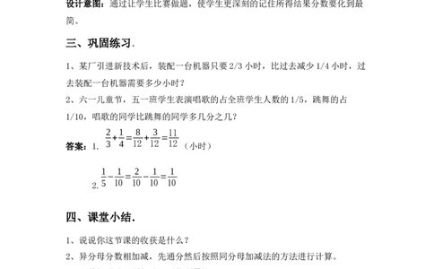 2.7异分母分数加减_小学1-6年级常用的上册资源汇总_五年级上册资料(1)_5年级下册教学资源包教案+学案_第二单元异分母分数加减法（教案+学案）_教案