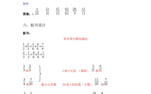 2.7异分母分数加减_小学1-6年级常用的上册资源汇总_五年级上册资料(1)_5年级下册教学资源包教案+学案_第二单元异分母分数加减法（教案+学案）_教案