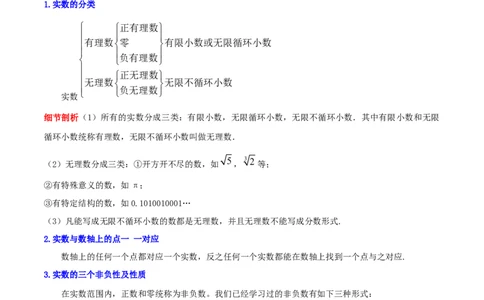 第2章《实数》（解析版）_北师大初中数学_8上-北师大版初中数学_旧版_06专项讲练_培优方案2022-2023学年八年级数学上册章节重点复习考点讲义（北师大版）