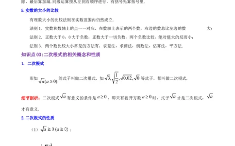 第2章《实数》（解析版）_北师大初中数学_8上-北师大版初中数学_旧版_06专项讲练_培优方案2022-2023学年八年级数学上册章节重点复习考点讲义（北师大版）