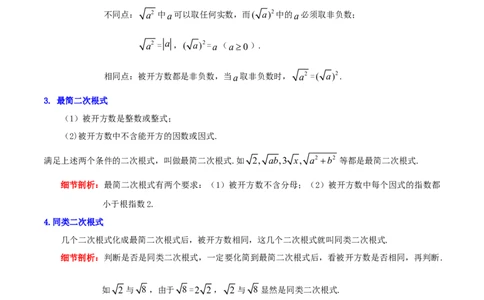 第2章《实数》（解析版）_北师大初中数学_8上-北师大版初中数学_旧版_06专项讲练_培优方案2022-2023学年八年级数学上册章节重点复习考点讲义（北师大版）