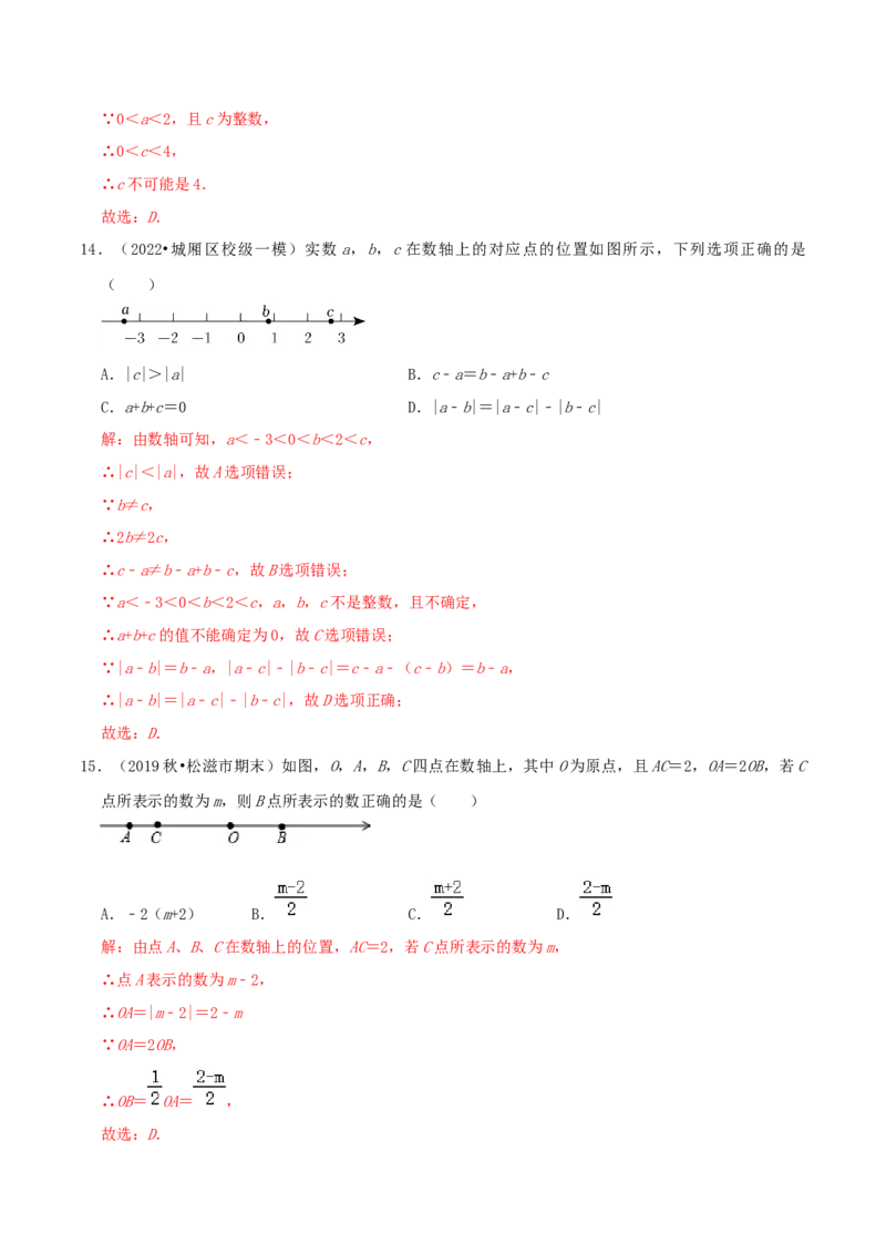第2章《实数》（解析版）_北师大初中数学_8上-北师大版初中数学_旧版_06专项讲练_培优方案2022-2023学年八年级数学上册章节重点复习考点讲义（北师大版）