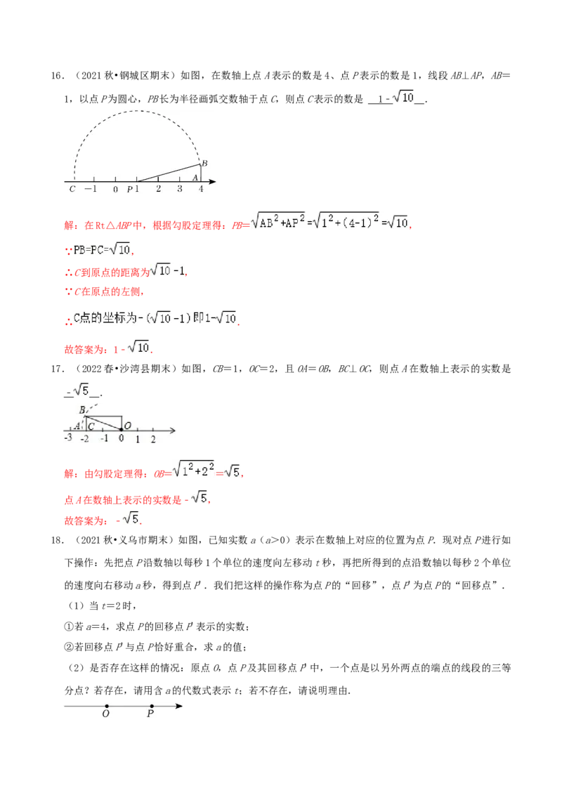 第2章《实数》（解析版）_北师大初中数学_8上-北师大版初中数学_旧版_06专项讲练_培优方案2022-2023学年八年级数学上册章节重点复习考点讲义（北师大版）