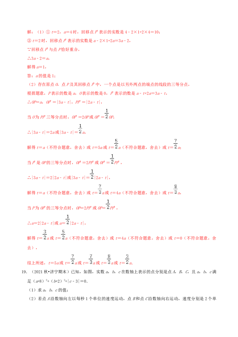 第2章《实数》（解析版）_北师大初中数学_8上-北师大版初中数学_旧版_06专项讲练_培优方案2022-2023学年八年级数学上册章节重点复习考点讲义（北师大版）