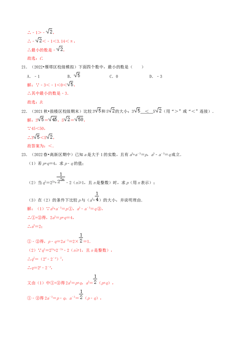 第2章《实数》（解析版）_北师大初中数学_8上-北师大版初中数学_旧版_06专项讲练_培优方案2022-2023学年八年级数学上册章节重点复习考点讲义（北师大版）