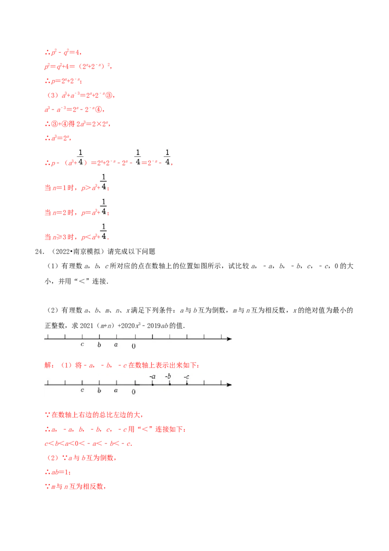 第2章《实数》（解析版）_北师大初中数学_8上-北师大版初中数学_旧版_06专项讲练_培优方案2022-2023学年八年级数学上册章节重点复习考点讲义（北师大版）