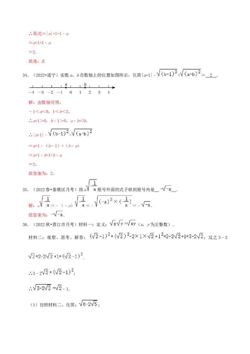 第2章《实数》（解析版）_北师大初中数学_8上-北师大版初中数学_旧版_06专项讲练_培优方案2022-2023学年八年级数学上册章节重点复习考点讲义（北师大版）