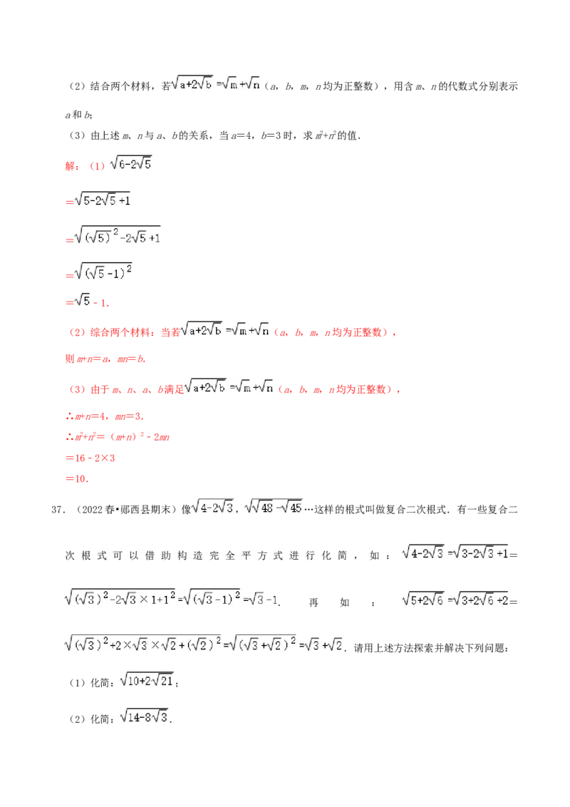 第2章《实数》（解析版）_北师大初中数学_8上-北师大版初中数学_旧版_06专项讲练_培优方案2022-2023学年八年级数学上册章节重点复习考点讲义（北师大版）