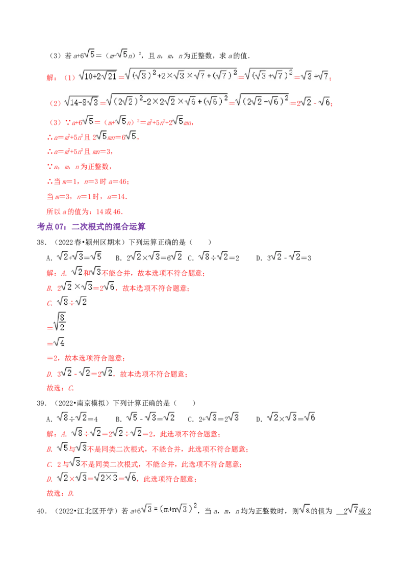 第2章《实数》（解析版）_北师大初中数学_8上-北师大版初中数学_旧版_06专项讲练_培优方案2022-2023学年八年级数学上册章节重点复习考点讲义（北师大版）
