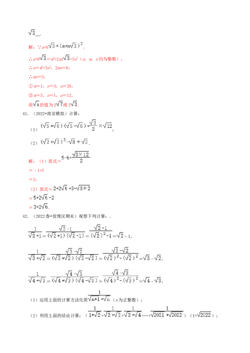第2章《实数》（解析版）_北师大初中数学_8上-北师大版初中数学_旧版_06专项讲练_培优方案2022-2023学年八年级数学上册章节重点复习考点讲义（北师大版）