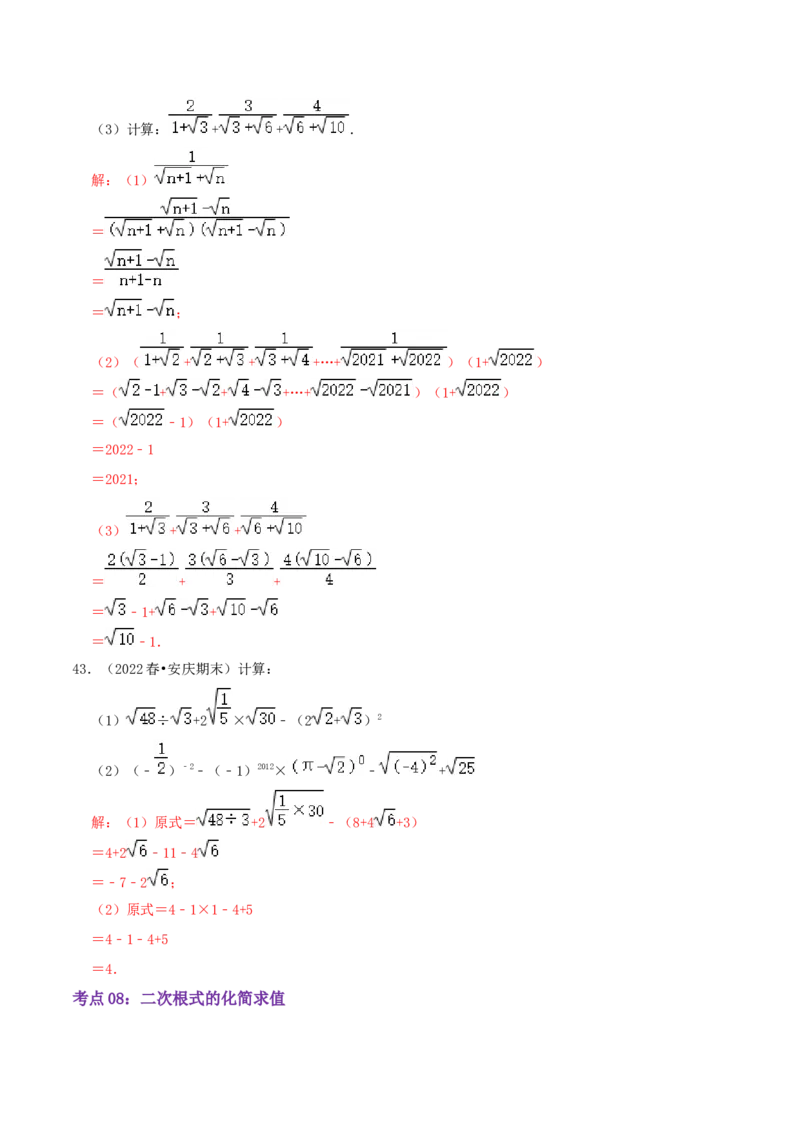 第2章《实数》（解析版）_北师大初中数学_8上-北师大版初中数学_旧版_06专项讲练_培优方案2022-2023学年八年级数学上册章节重点复习考点讲义（北师大版）