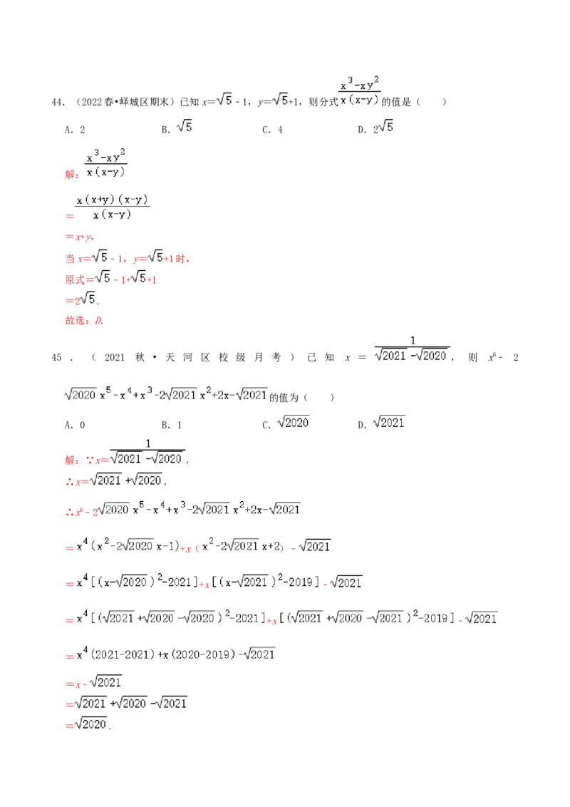 第2章《实数》（解析版）_北师大初中数学_8上-北师大版初中数学_旧版_06专项讲练_培优方案2022-2023学年八年级数学上册章节重点复习考点讲义（北师大版）