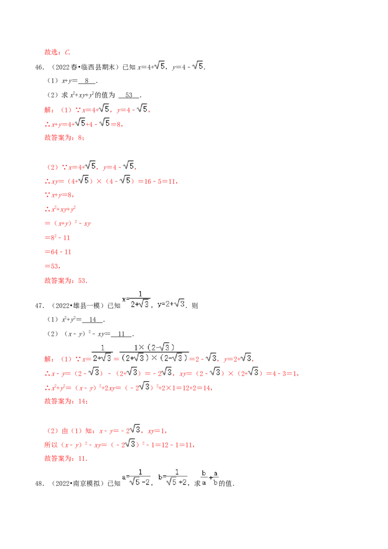 第2章《实数》（解析版）_北师大初中数学_8上-北师大版初中数学_旧版_06专项讲练_培优方案2022-2023学年八年级数学上册章节重点复习考点讲义（北师大版）