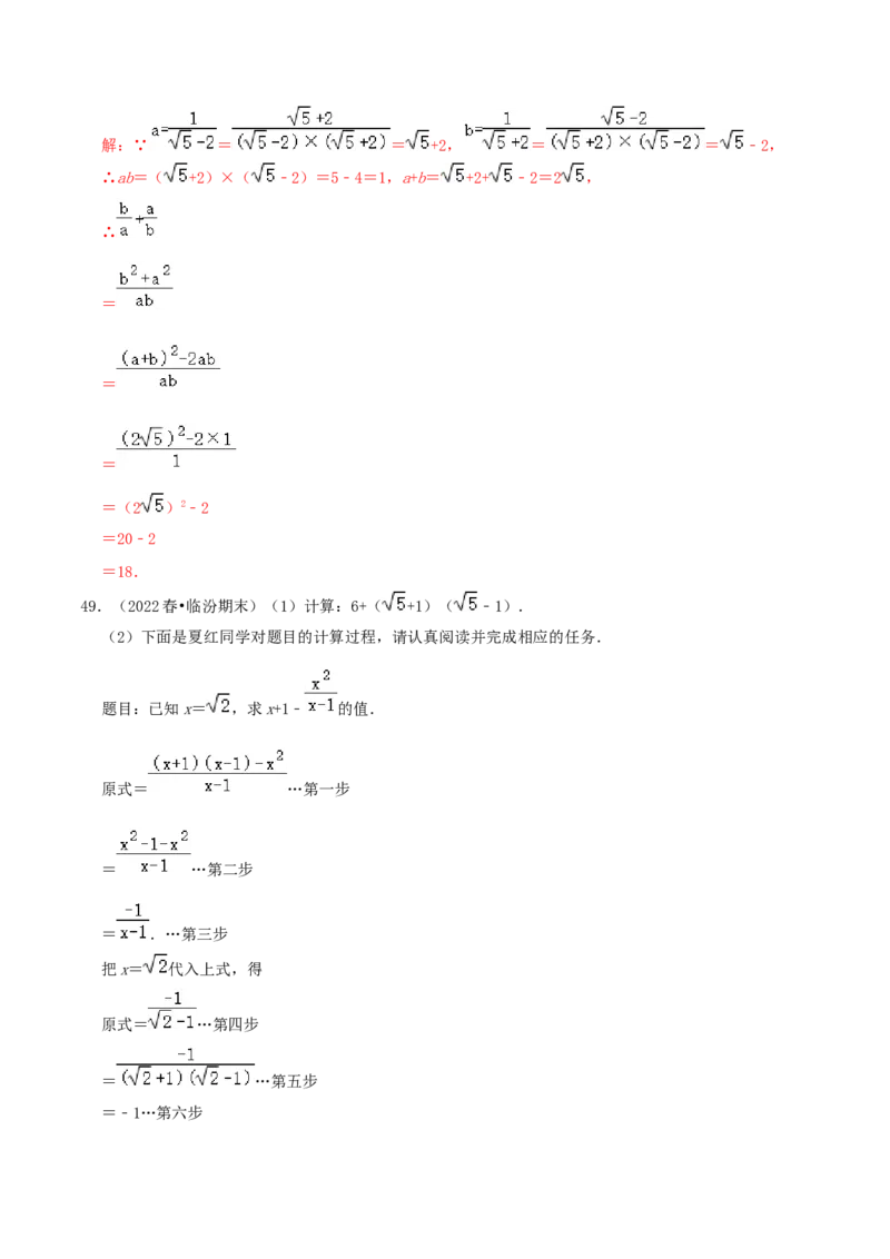 第2章《实数》（解析版）_北师大初中数学_8上-北师大版初中数学_旧版_06专项讲练_培优方案2022-2023学年八年级数学上册章节重点复习考点讲义（北师大版）