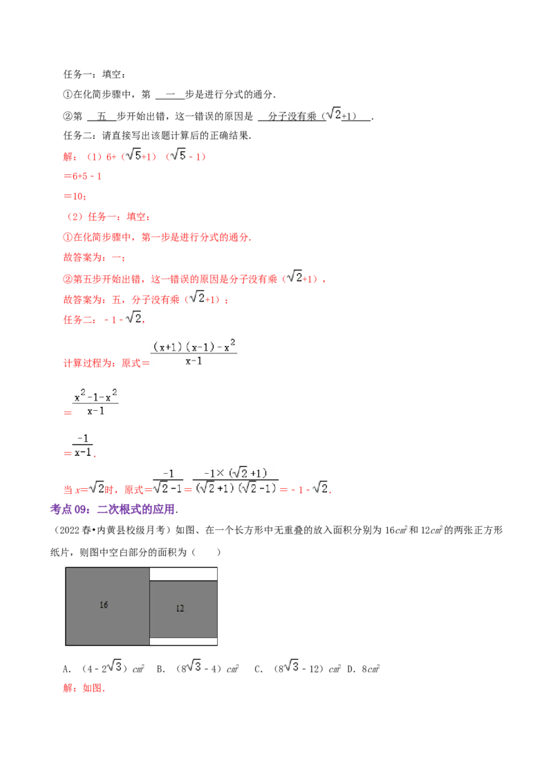 第2章《实数》（解析版）_北师大初中数学_8上-北师大版初中数学_旧版_06专项讲练_培优方案2022-2023学年八年级数学上册章节重点复习考点讲义（北师大版）
