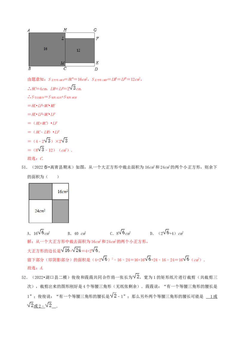 第2章《实数》（解析版）_北师大初中数学_8上-北师大版初中数学_旧版_06专项讲练_培优方案2022-2023学年八年级数学上册章节重点复习考点讲义（北师大版）
