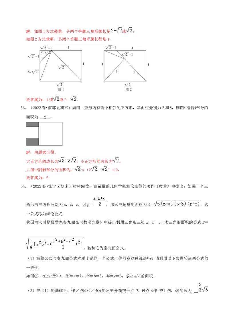 第2章《实数》（解析版）_北师大初中数学_8上-北师大版初中数学_旧版_06专项讲练_培优方案2022-2023学年八年级数学上册章节重点复习考点讲义（北师大版）