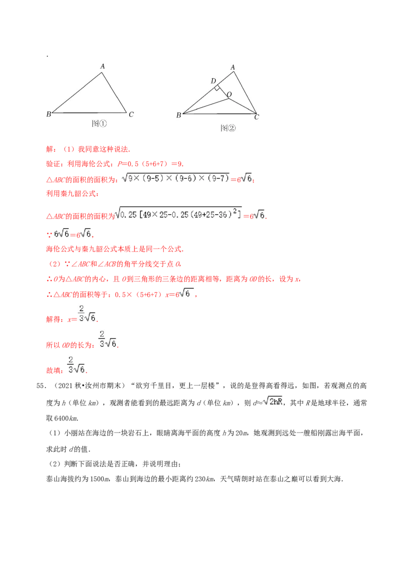 第2章《实数》（解析版）_北师大初中数学_8上-北师大版初中数学_旧版_06专项讲练_培优方案2022-2023学年八年级数学上册章节重点复习考点讲义（北师大版）
