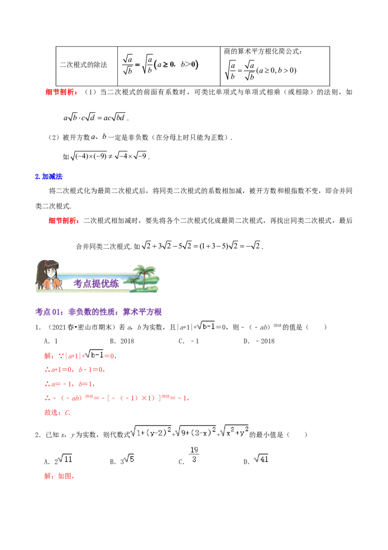 第2章《实数》（解析版）_北师大初中数学_8上-北师大版初中数学_旧版_06专项讲练_培优方案2022-2023学年八年级数学上册章节重点复习考点讲义（北师大版）